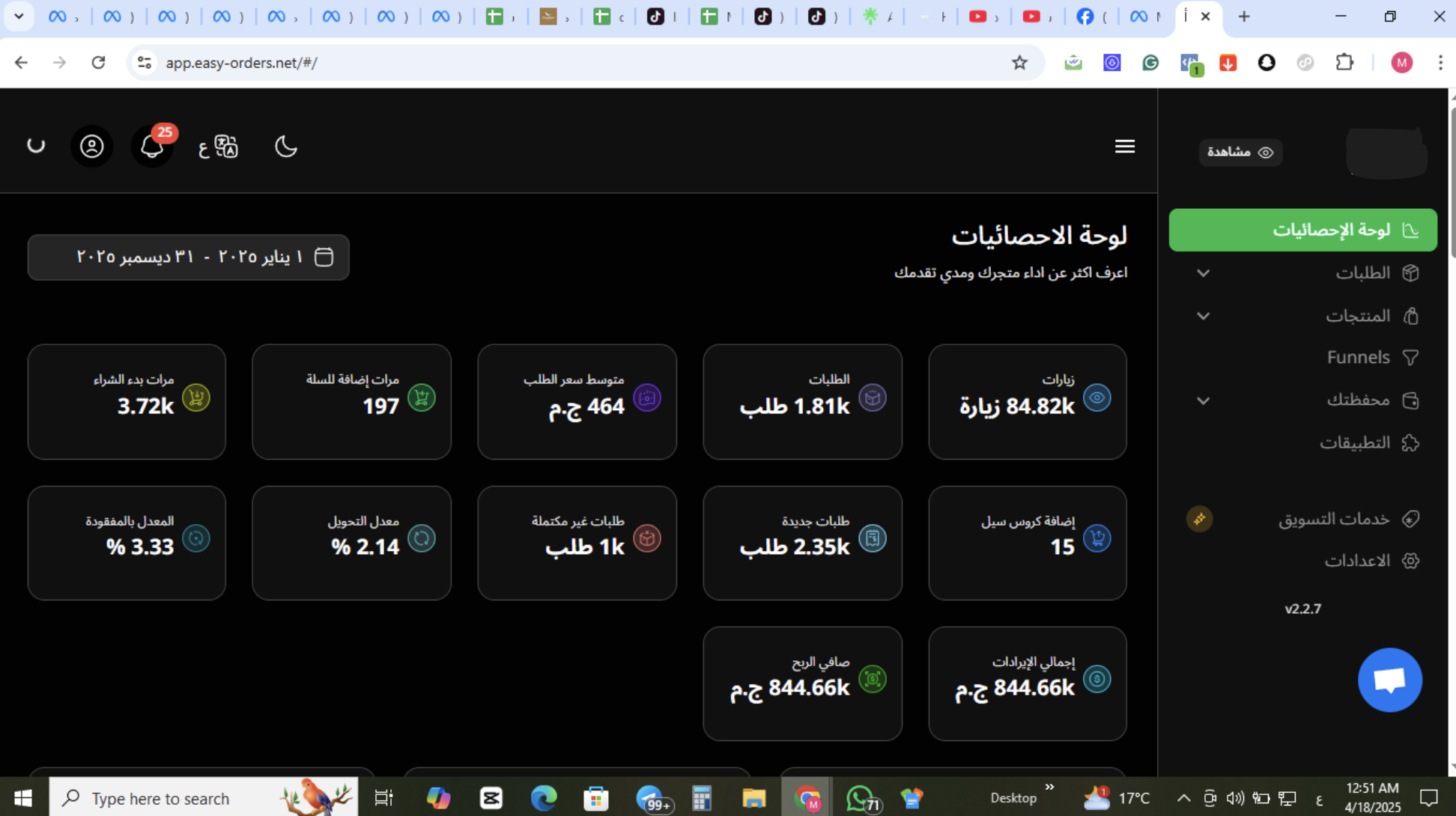 براند إكسسوارات آيفون - لقطة من لوحة الأداء